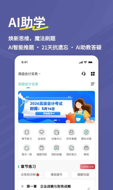 高级会计师练题狗手机版
