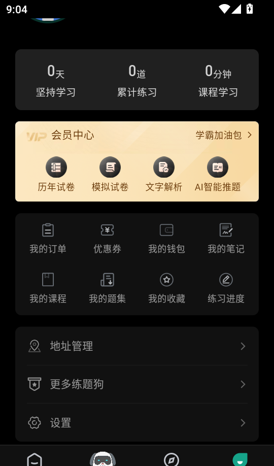 高级会计师练题狗手机版