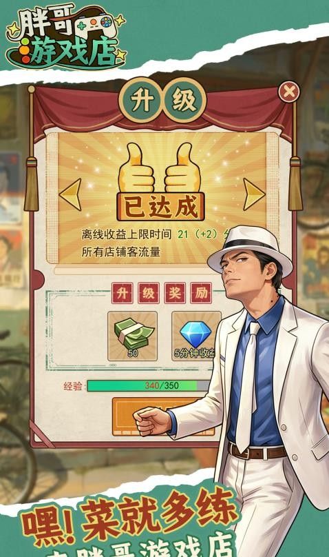 胖哥游戏店游戏2