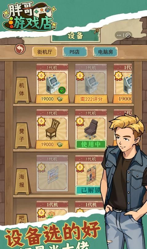 胖哥游戏店游戏4