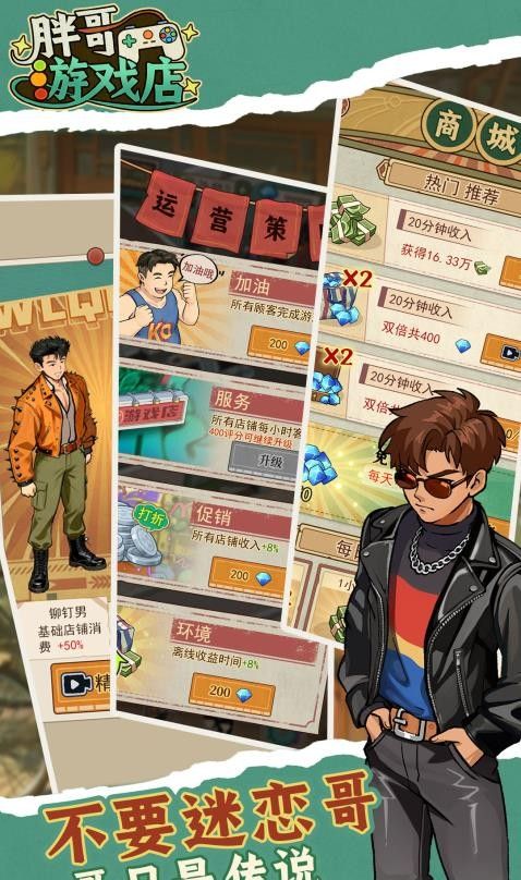 胖哥游戏店游戏5