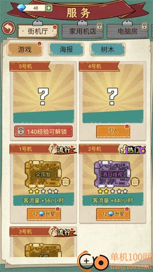 胖哥游戏店游戏