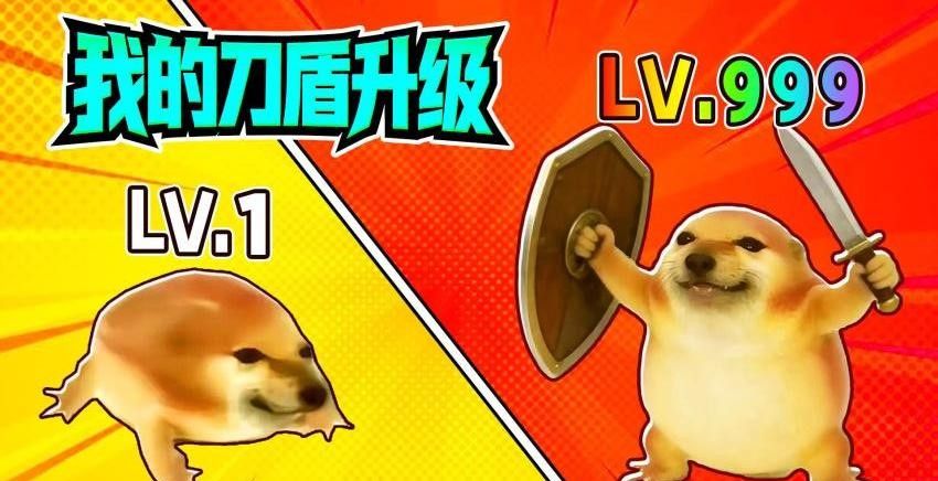 我的刀盾升级游戏