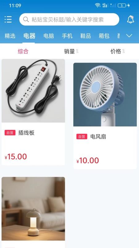 共盟惠官方免费3