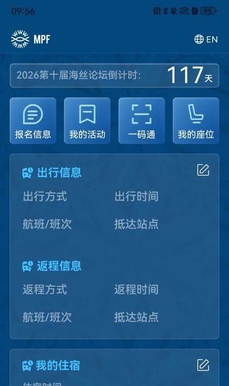 海丝论坛最新版2