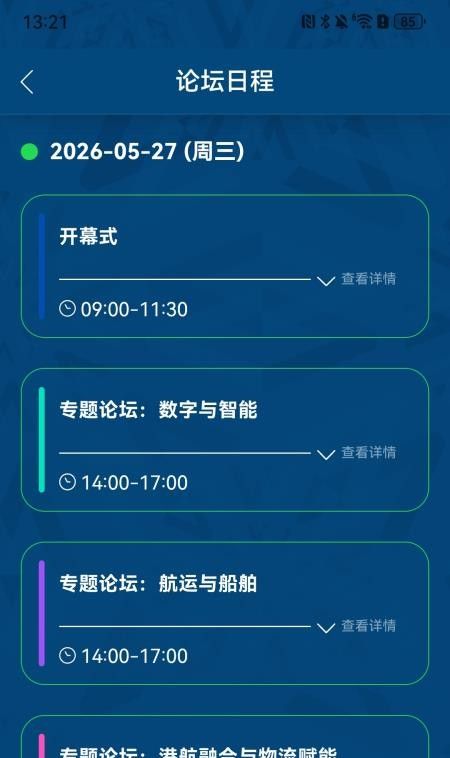 海丝论坛最新版3