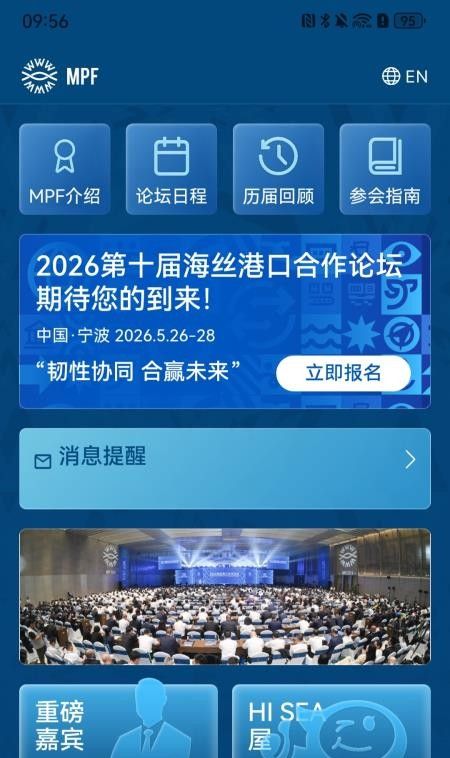 海丝论坛最新版5