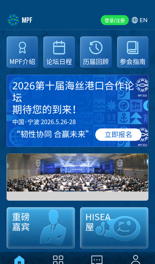 海丝论坛最新版