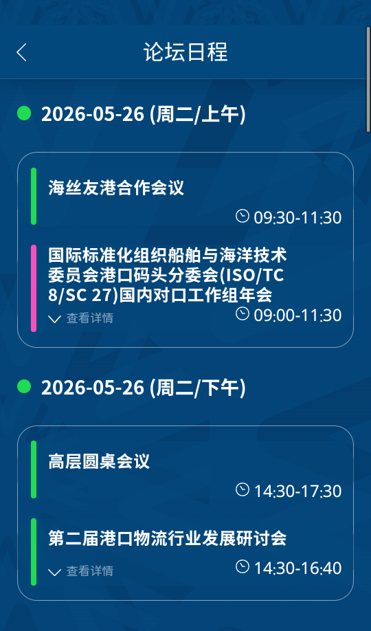 海丝论坛最新版