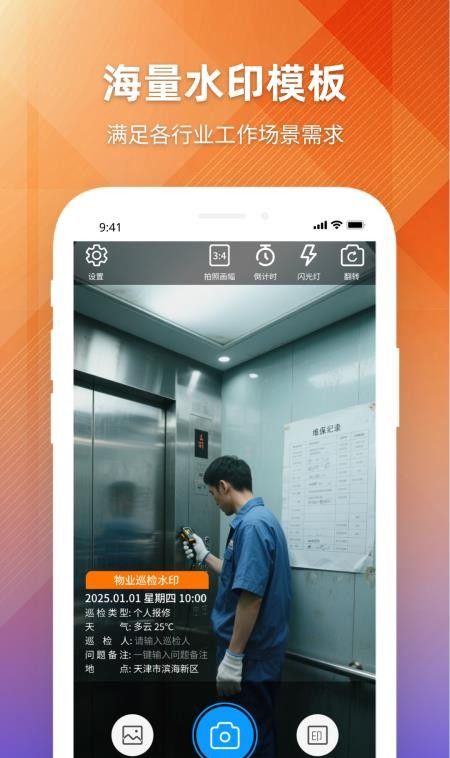 每日工作自动水印相机手机版4