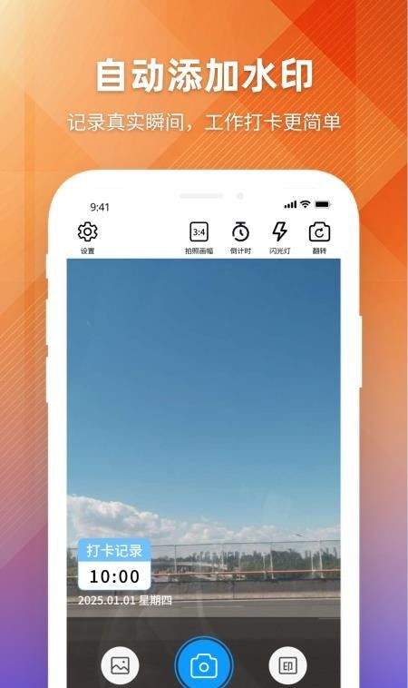 每日工作自动水印相机手机版