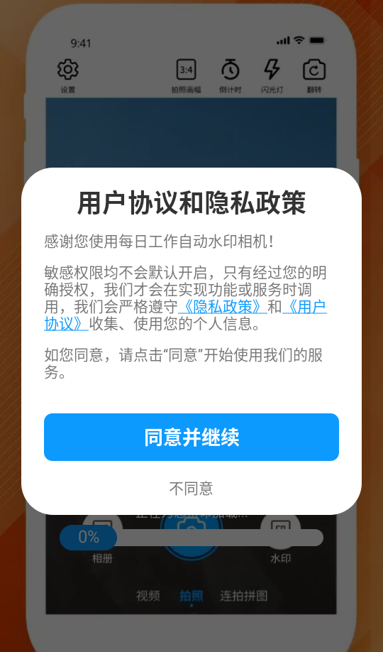 每日工作自动水印相机手机版