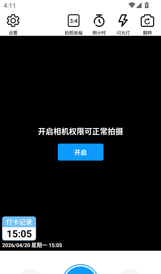 每日工作自动水印相机手机版