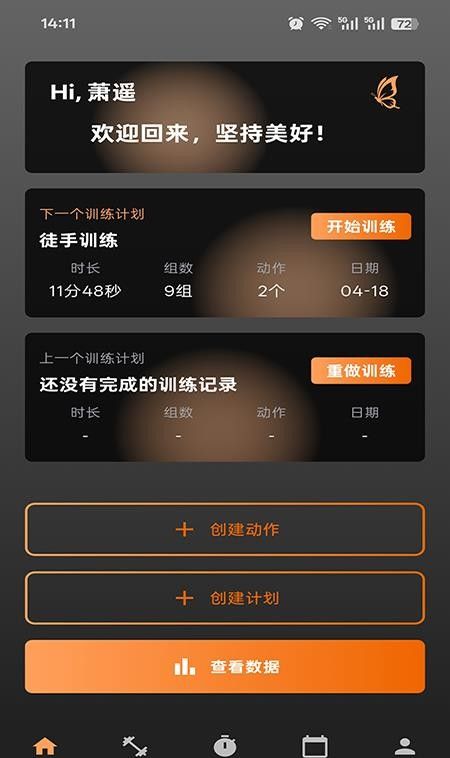 萧遥练记免费版4