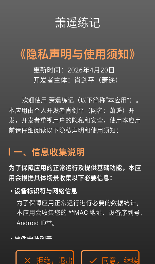 萧遥练记免费版