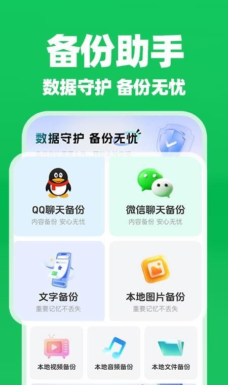 微聊天记录备份云助手免费版1