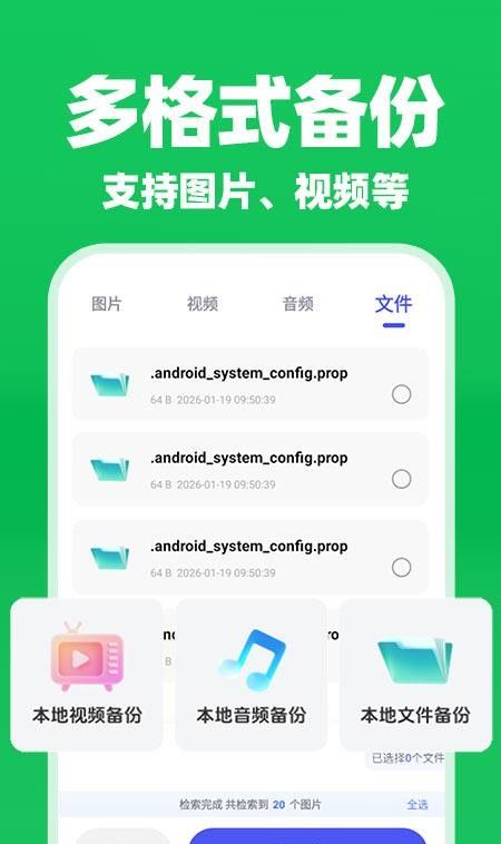 微聊天记录备份云助手免费版2