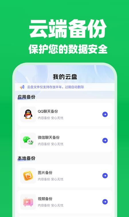 微聊天记录备份云助手免费版3