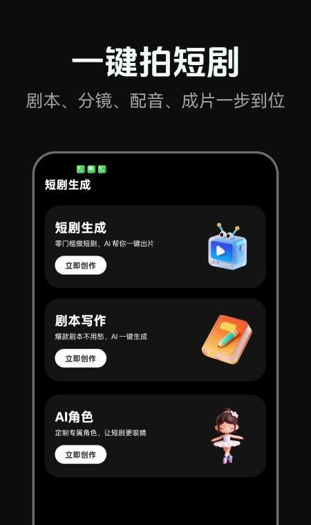 AI短剧神器最新版本