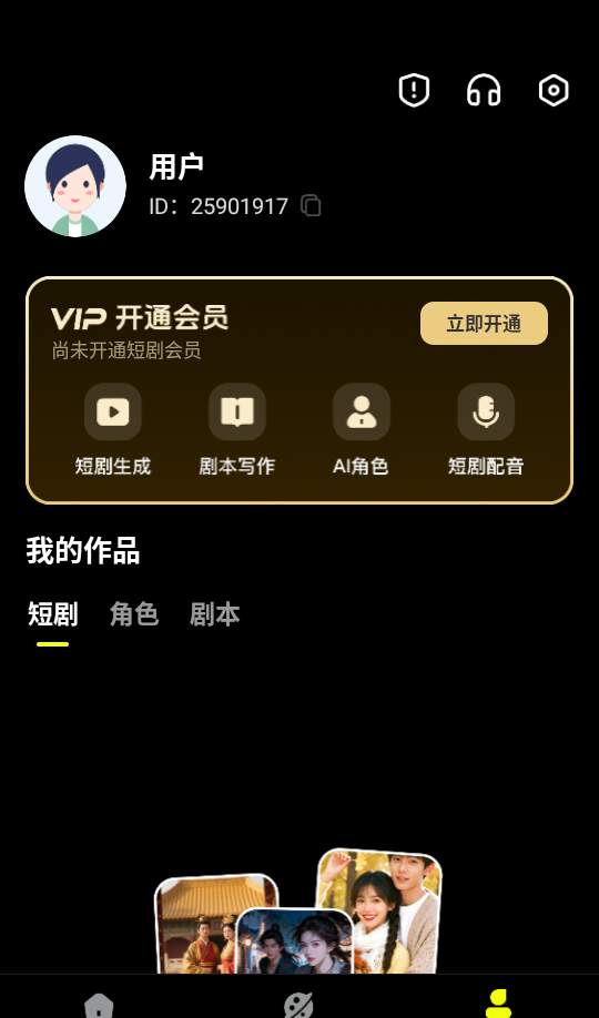 AI短剧神器最新版本
