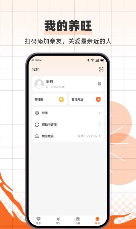 养旺健康最新版1