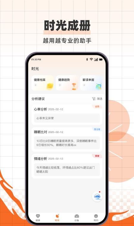 养旺健康最新版3