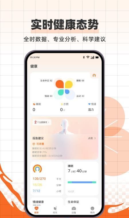 养旺健康最新版4