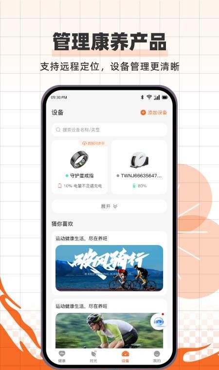 养旺健康最新版