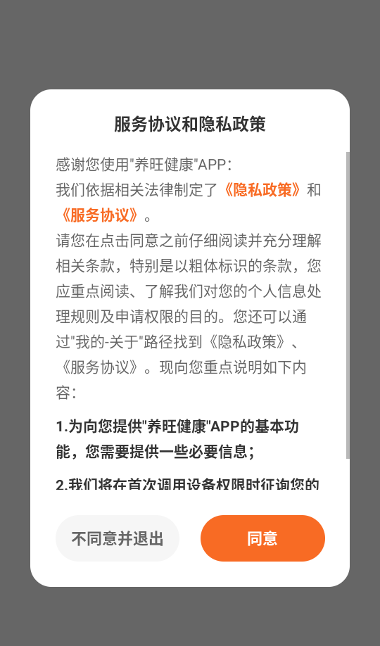 养旺健康最新版