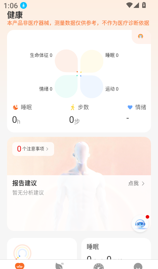 养旺健康最新版