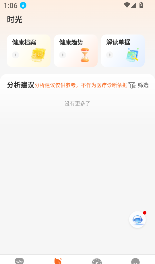 养旺健康最新版