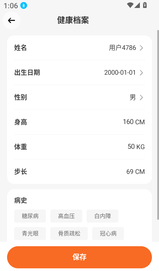 养旺健康最新版