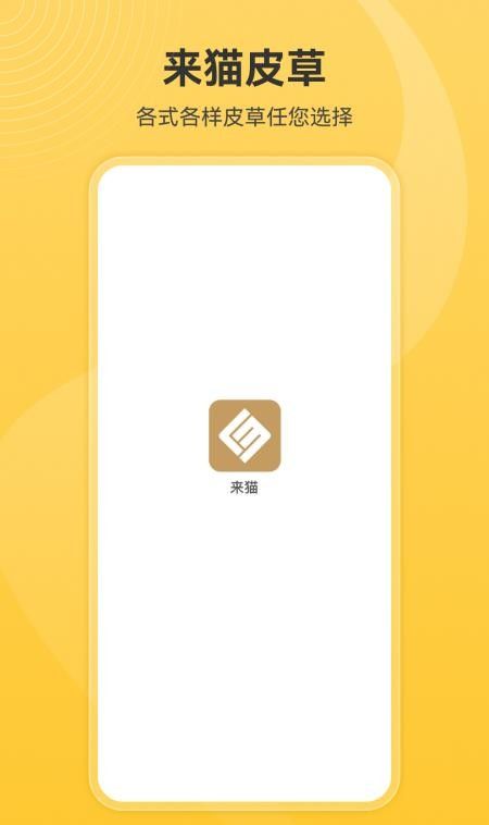 来猫软件4