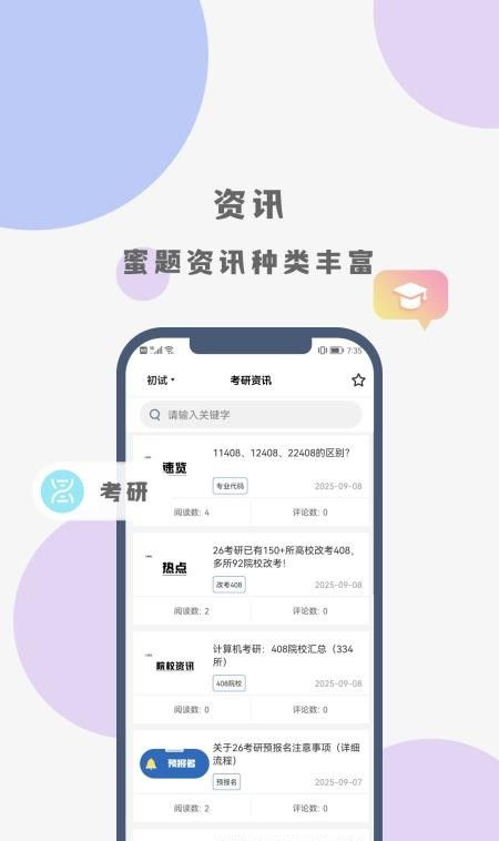 计考蜜题库最新版3