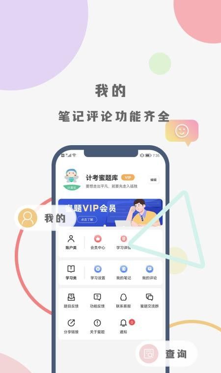 计考蜜题库最新版4