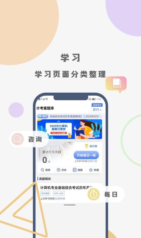 计考蜜题库最新版