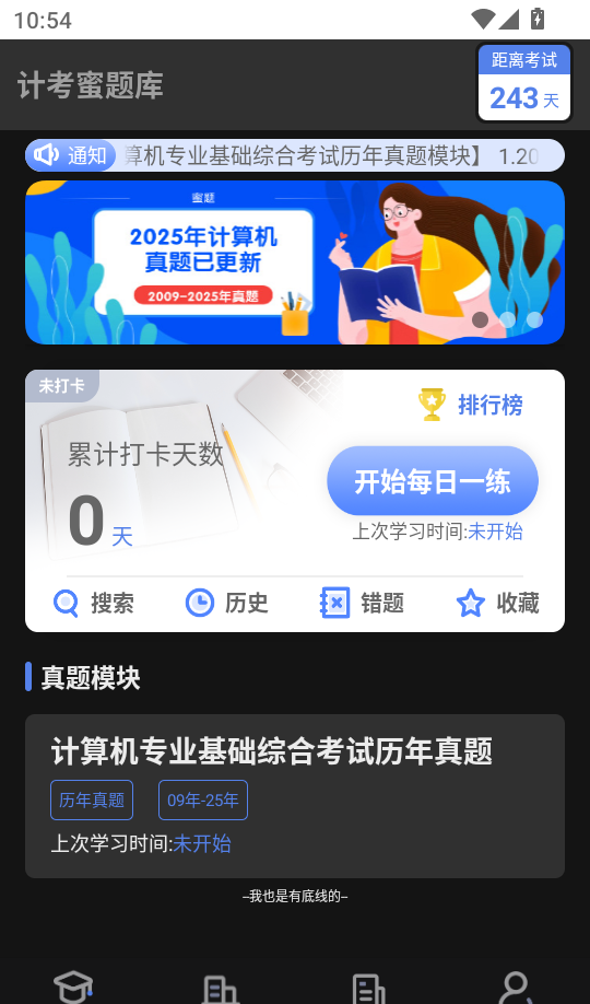 计考蜜题库最新版