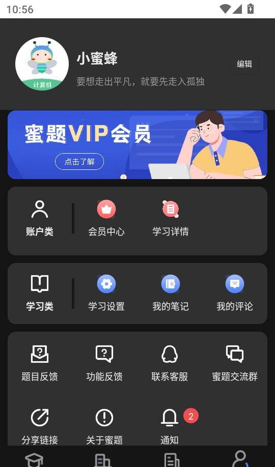 计考蜜题库最新版