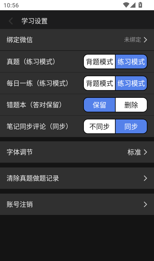 计考蜜题库最新版