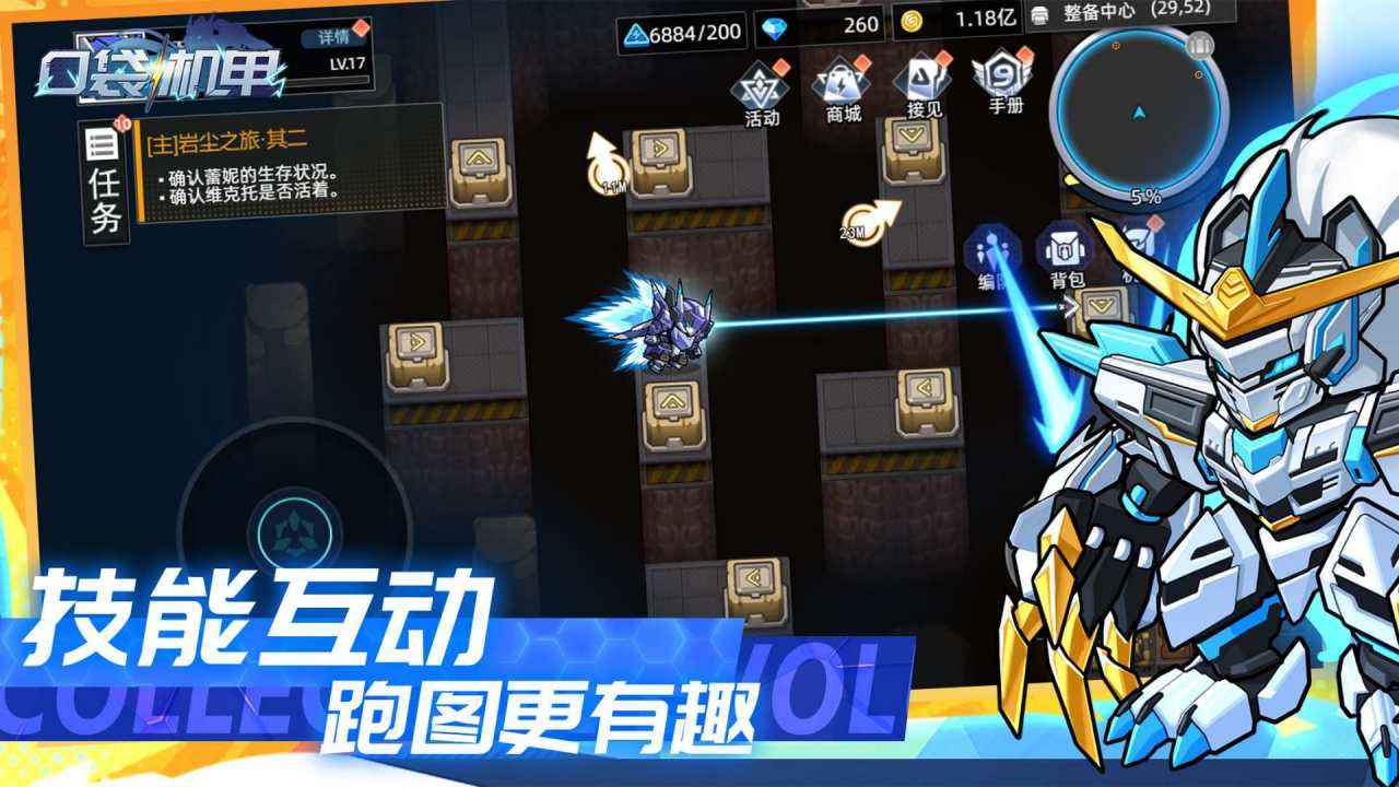 口袋机甲官网正版3