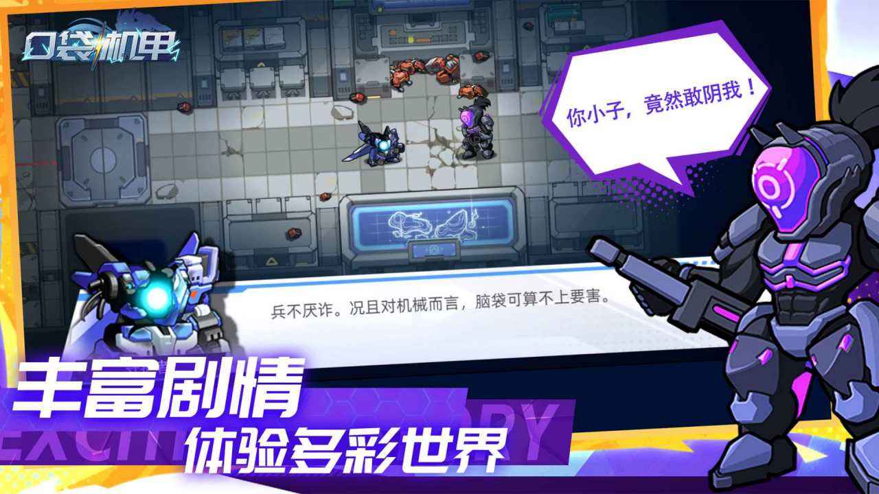 口袋机甲官网正版4