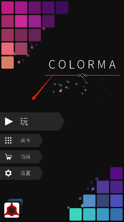 色彩大师游戏1