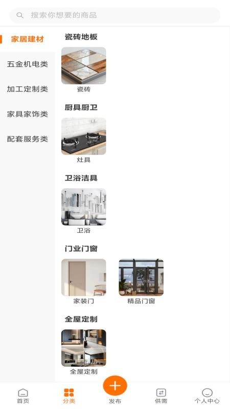 曙光建材城手机版3