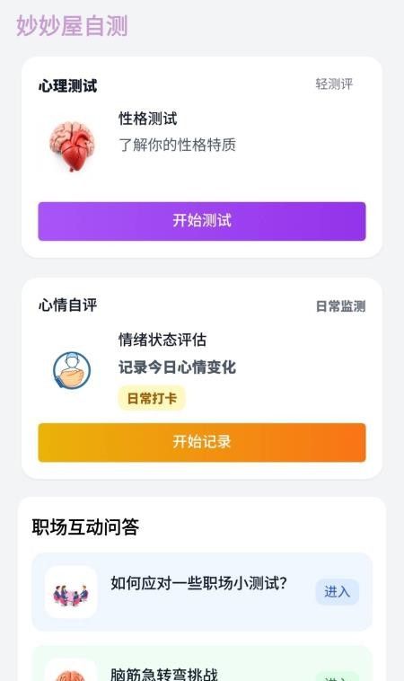 答题妙妙屋免费版3
