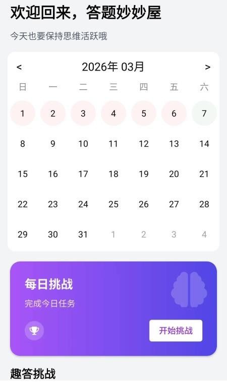 答题妙妙屋免费版5