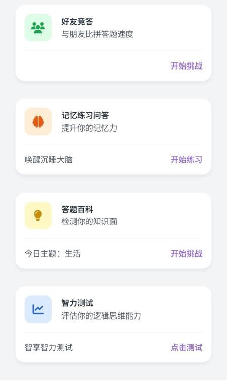 答题妙妙屋免费版