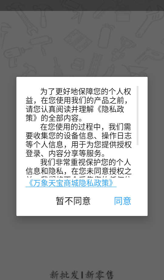 万象天宝商城最新版