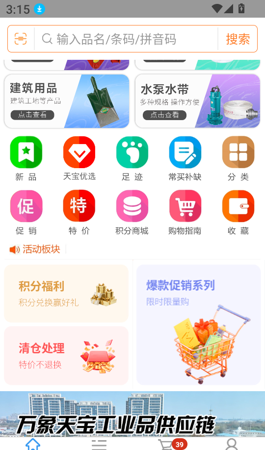 万象天宝商城最新版