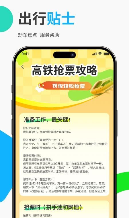 免费高铁火车票管家手机版2
