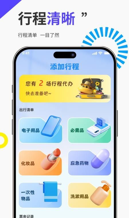 免费高铁火车票管家手机版4